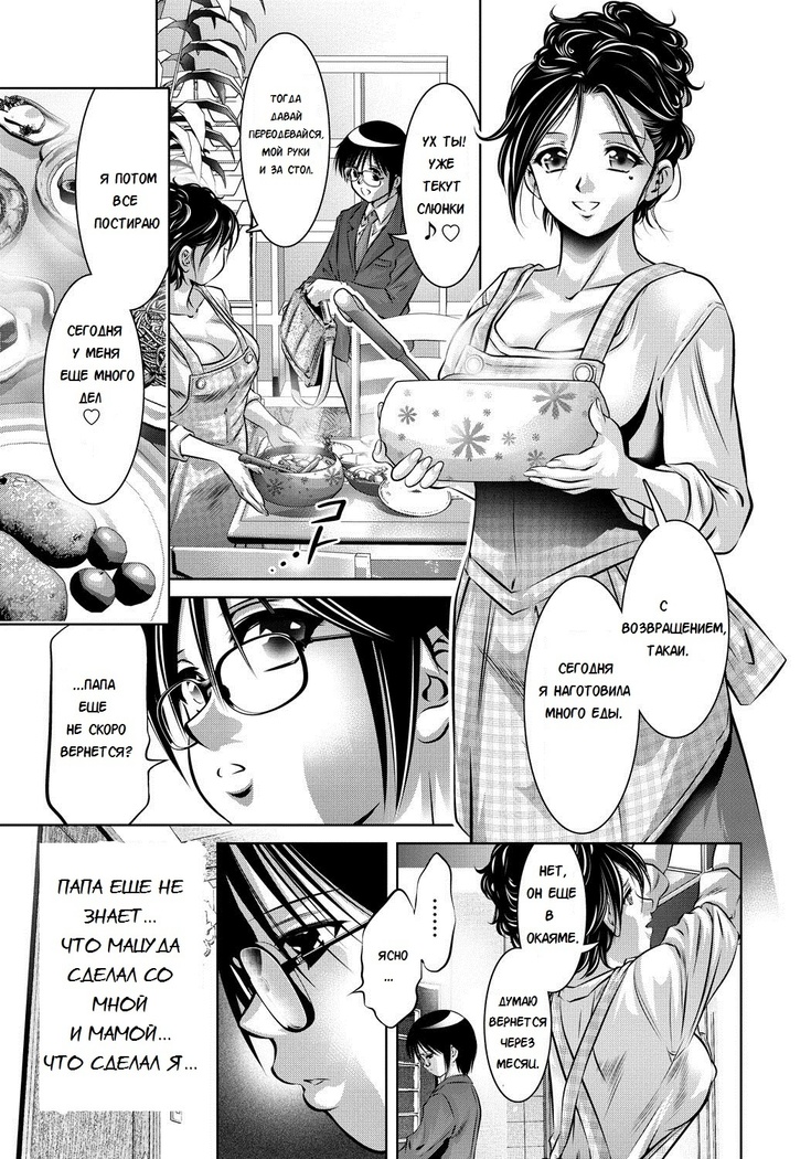 Haha to Ko no Kanbi na Choukyou Kouza | Полный курс изнасилований для матери и сына Ch. 1-6