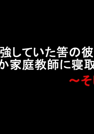 Majime ni Benkyou Shiteita Hazu no Kanojo ga Itsunomanika Katei Kyoushi ni Netorareteita ~Soshite 8-nengo~