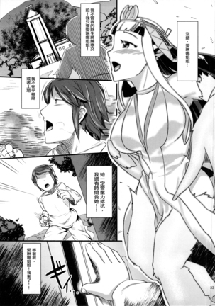 Anedori wa Shiranu Oroko to Yoru ni Naku - Page 34