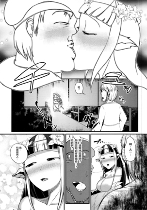 Anedori wa Shiranu Oroko to Yoru ni Naku - Page 35