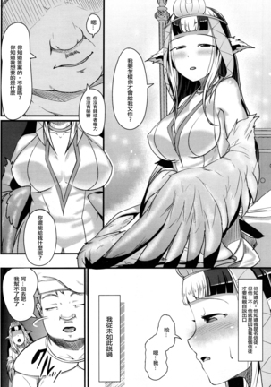 Anedori wa Shiranu Oroko to Yoru ni Naku - Page 17