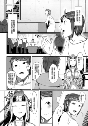 Anedori wa Shiranu Oroko to Yoru ni Naku - Page 15