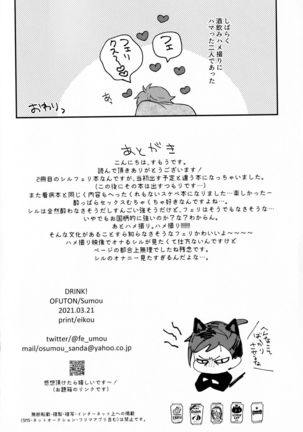 DRINK! Page #18