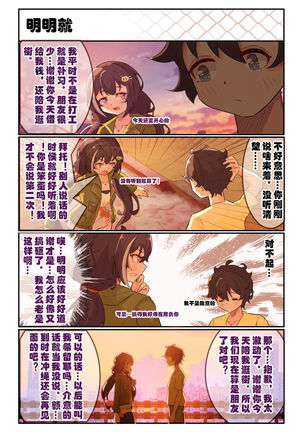 佑树的枯燥生活 - Page 13