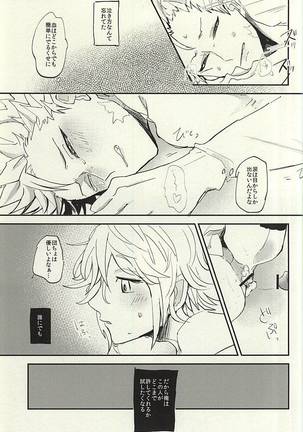 泣く大人 - Page 16