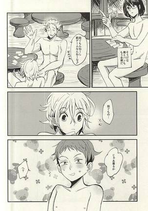 泣く大人 - Page 3