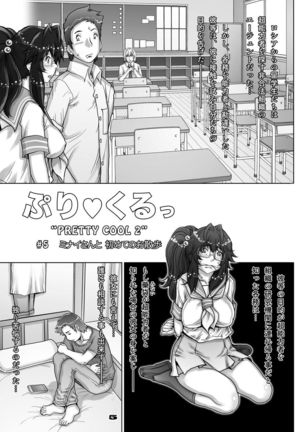 PreCool #5 ~Minai-san to Hajimete no Osanpo~