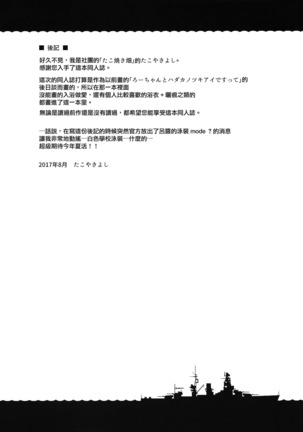 Ro-chan to Onsen Ryokan de Shippori to de Sutte - Page 25
