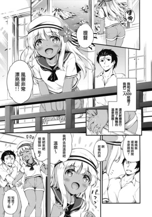 Ro-chan to Onsen Ryokan de Shippori to de Sutte - Page 5