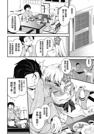 Ro-chan to Onsen Ryokan de Shippori to de Sutte - Page 14