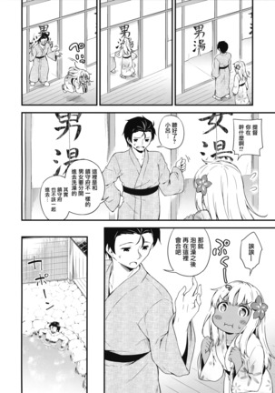 Ro-chan to Onsen Ryokan de Shippori to de Sutte - Page 6