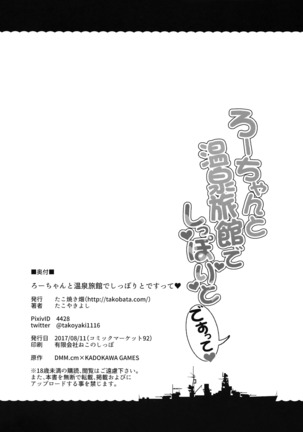 Ro-chan to Onsen Ryokan de Shippori to de Sutte - Page 26