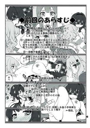 Himegoto Flowers 11 | Secret Flowers 11 - Page 2