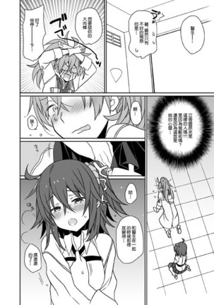 GudaGuda Happy Fortune! Page #5