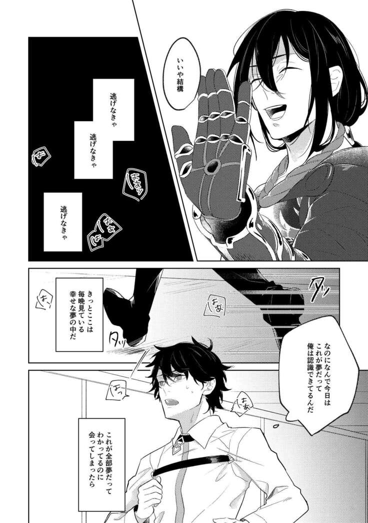 Ghost in a dream