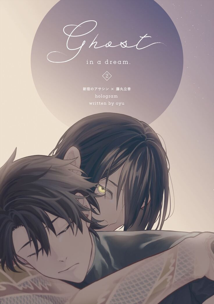 Ghost in a dream
