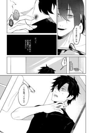 Ghost in a dream Page #52