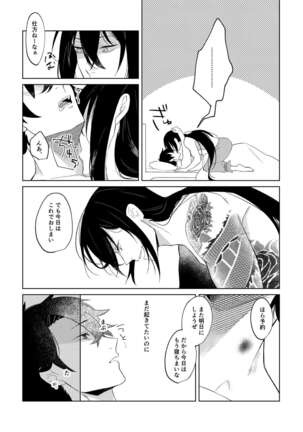 Ghost in a dream Page #47