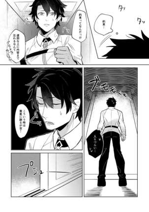 Ghost in a dream Page #18