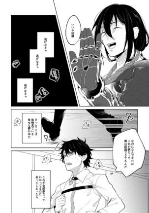 Ghost in a dream Page #39