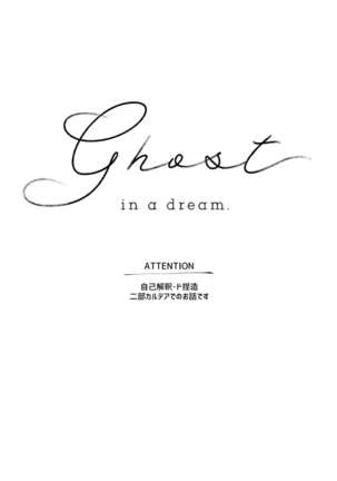 Ghost in a dream