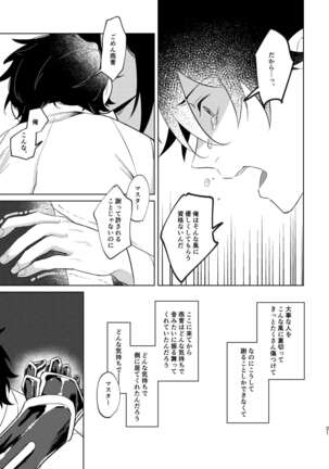 Ghost in a dream Page #71
