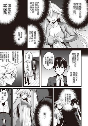 Ore wa Kyou kara Cinderella Aite wa Otoko. Ore wa Onna!? Ch. 4 Page #7