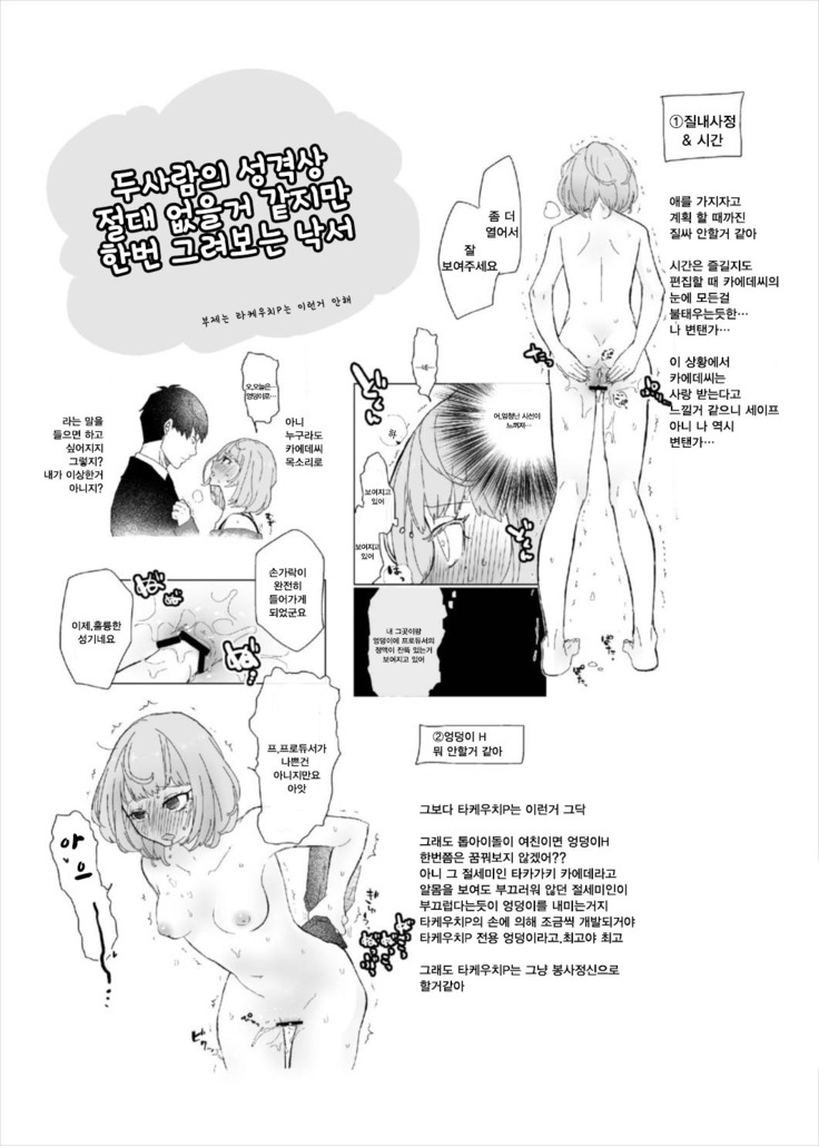 Takeuchi P to Takagaki Kaede-san ga Hatsu H de Mechakucha Ichaicha Suru Hon