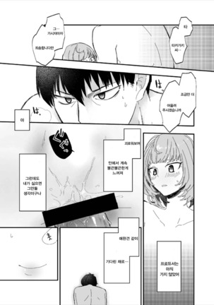 Takeuchi P to Takagaki Kaede-san ga Hatsu H de Mechakucha Ichaicha Suru Hon Page #15