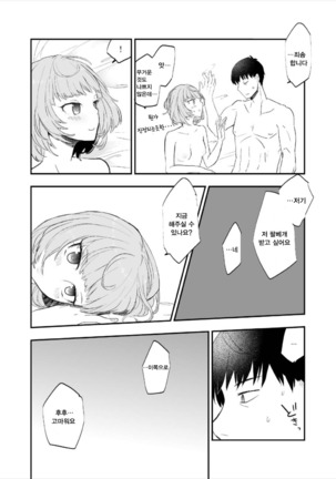 Takeuchi P to Takagaki Kaede-san ga Hatsu H de Mechakucha Ichaicha Suru Hon Page #23
