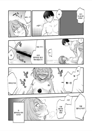 Takeuchi P to Takagaki Kaede-san ga Hatsu H de Mechakucha Ichaicha Suru Hon Page #13