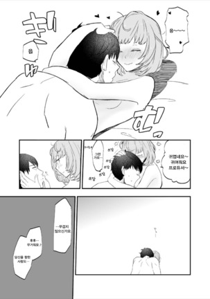 Takeuchi P to Takagaki Kaede-san ga Hatsu H de Mechakucha Ichaicha Suru Hon Page #22