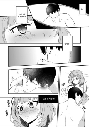 Takeuchi P to Takagaki Kaede-san ga Hatsu H de Mechakucha Ichaicha Suru Hon Page #21