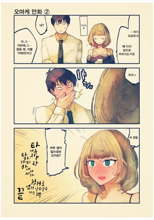 Takeuchi P to Takagaki Kaede-san ga Hatsu H de Mechakucha Ichaicha Suru Hon Page #32
