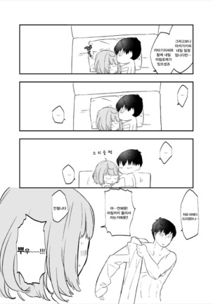 Takeuchi P to Takagaki Kaede-san ga Hatsu H de Mechakucha Ichaicha Suru Hon Page #25