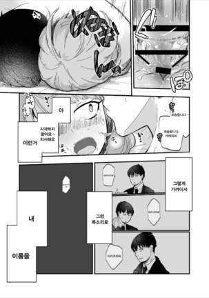 Takeuchi P to Takagaki Kaede-san ga Hatsu H de Mechakucha Ichaicha Suru Hon Page #18