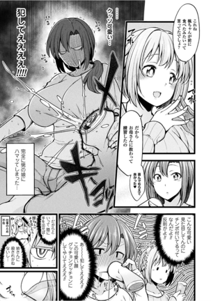 二次元コミックマガジン 女性上位の逆種プレスで絶対中出し! Vol.1 - Page 25