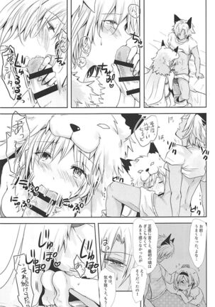 Djeeta-chan wa Hatsujouki Page #14