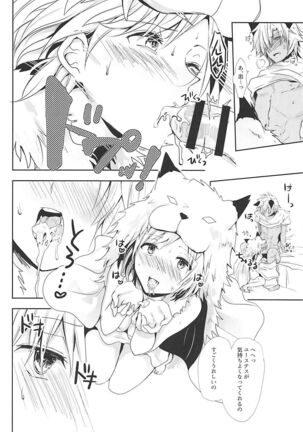 Djeeta-chan wa Hatsujouki Page #15