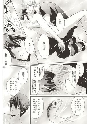 Ningyo no Haru-chan to Gin no Namida 2 - Page 31