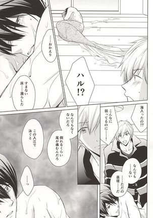 Ningyo no Haru-chan to Gin no Namida 2 - Page 18