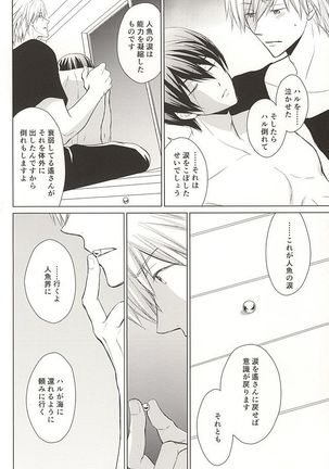 Ningyo no Haru-chan to Gin no Namida 2 - Page 23