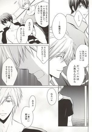 Ningyo no Haru-chan to Gin no Namida 2 - Page 20