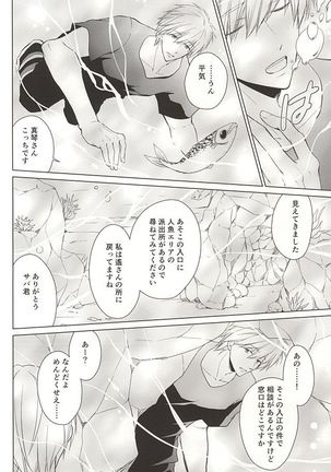 Ningyo no Haru-chan to Gin no Namida 2 - Page 25