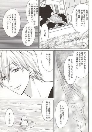 Ningyo no Haru-chan to Gin no Namida 2 - Page 4