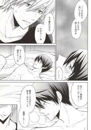 Ningyo no Haru-chan to Gin no Namida 2 - Page 12