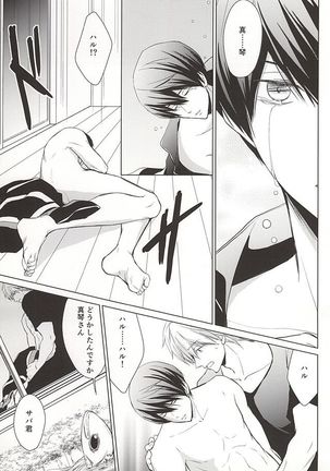 Ningyo no Haru-chan to Gin no Namida 2 - Page 22