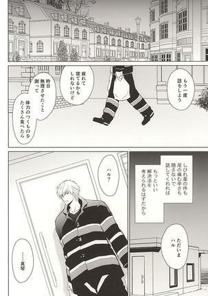 Ningyo no Haru-chan to Gin no Namida 2 - Page 17
