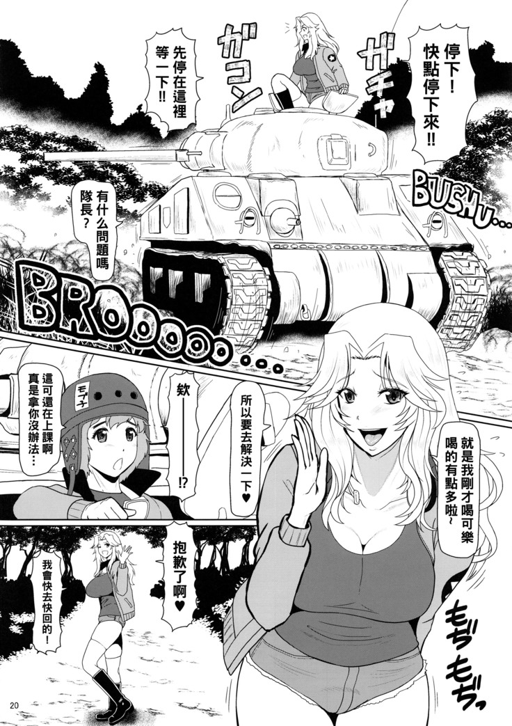 ICE BOXXX 22 TANK GIRLS NEVER DIE （Chinese）