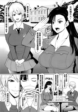 ICE BOXXX 22 TANK GIRLS NEVER DIE （Chinese） - Page 3